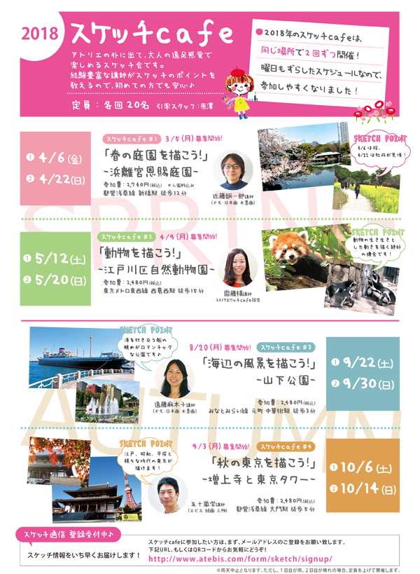2018スケッチカフェ年間カレンダー